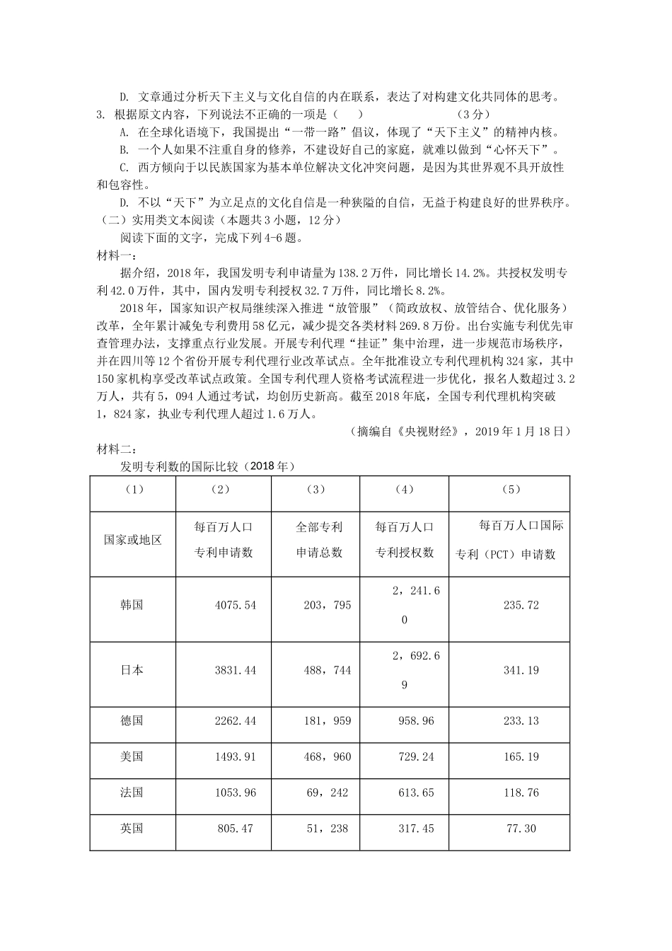 大学附中高三语文上学期第二次月考试卷_第2页