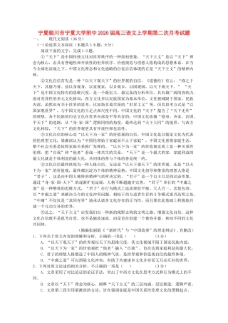 大学附中高三语文上学期第二次月考试卷