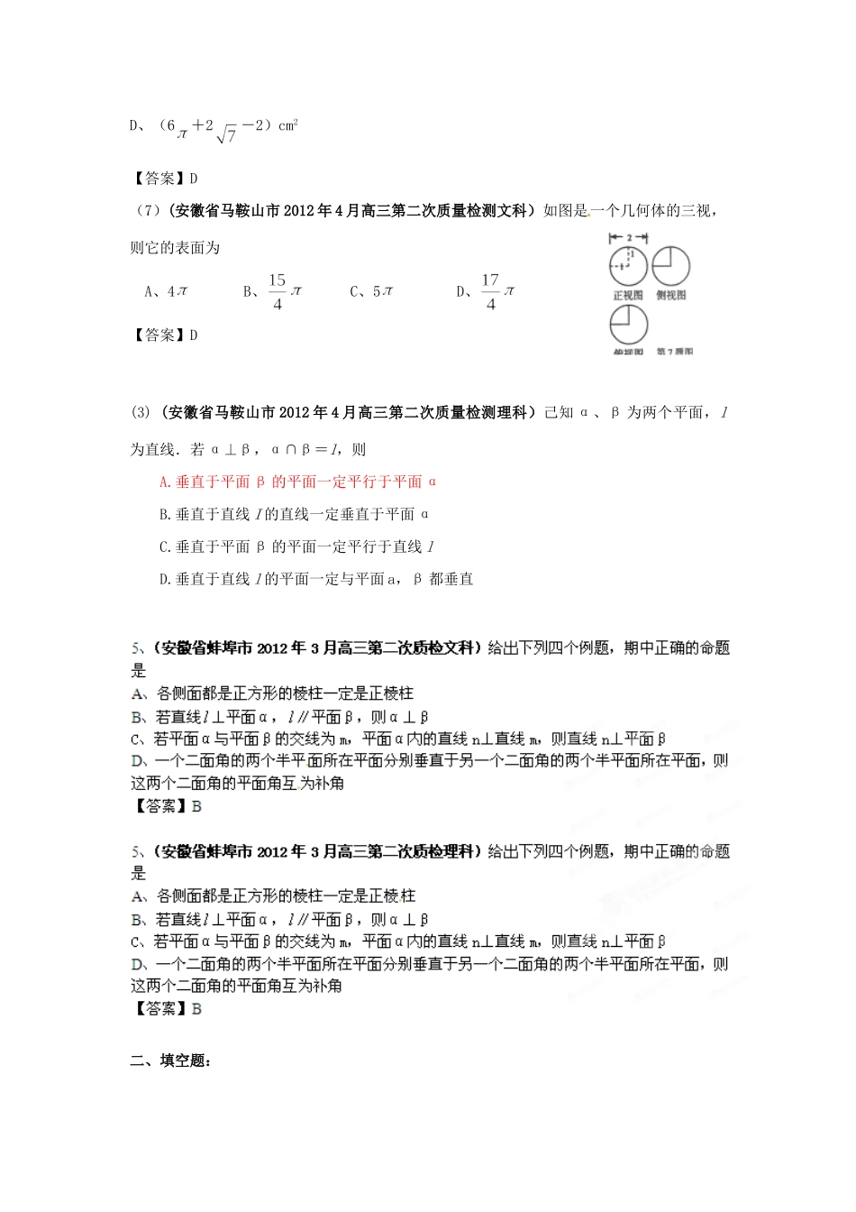 安徽省各地市高考数学最新联考试卷分类大汇编(8)立体几何试卷_第3页