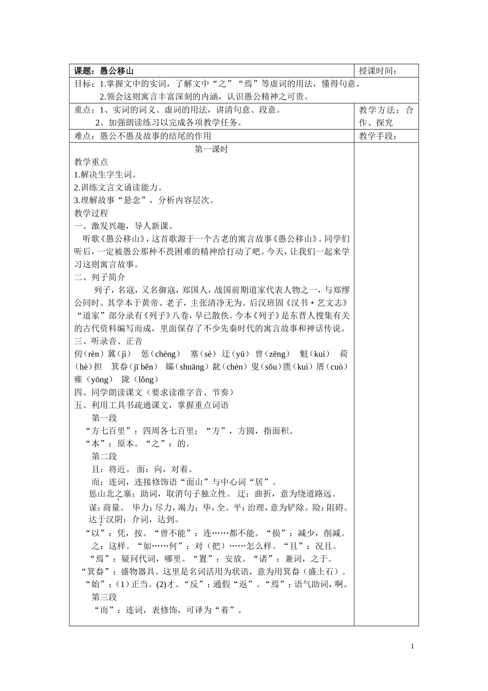 愚公移山(1)_第1页