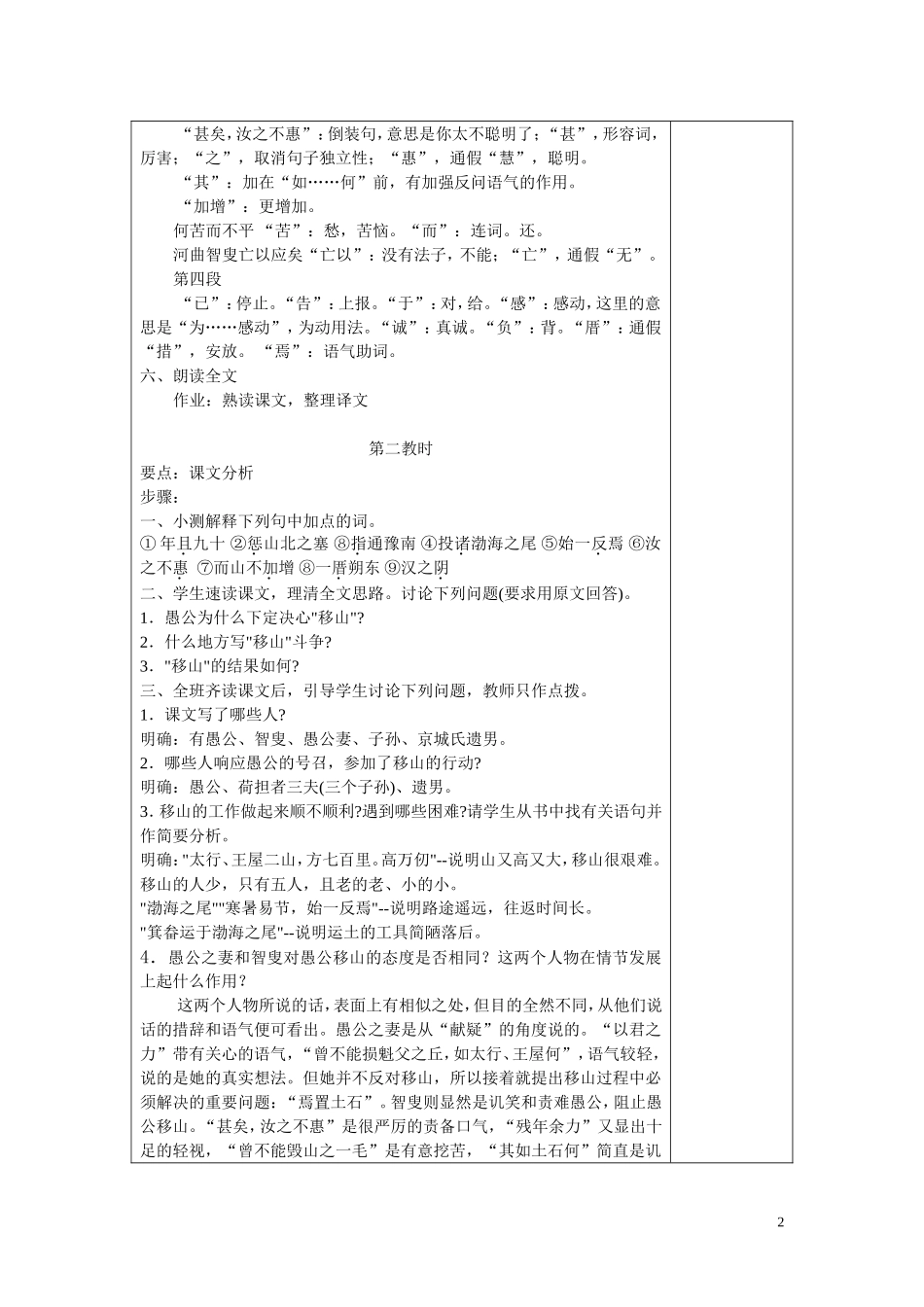 愚公移山(1)_第2页