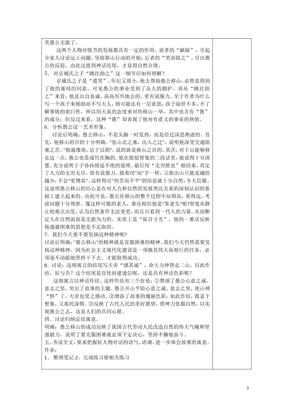 愚公移山(1)_第3页
