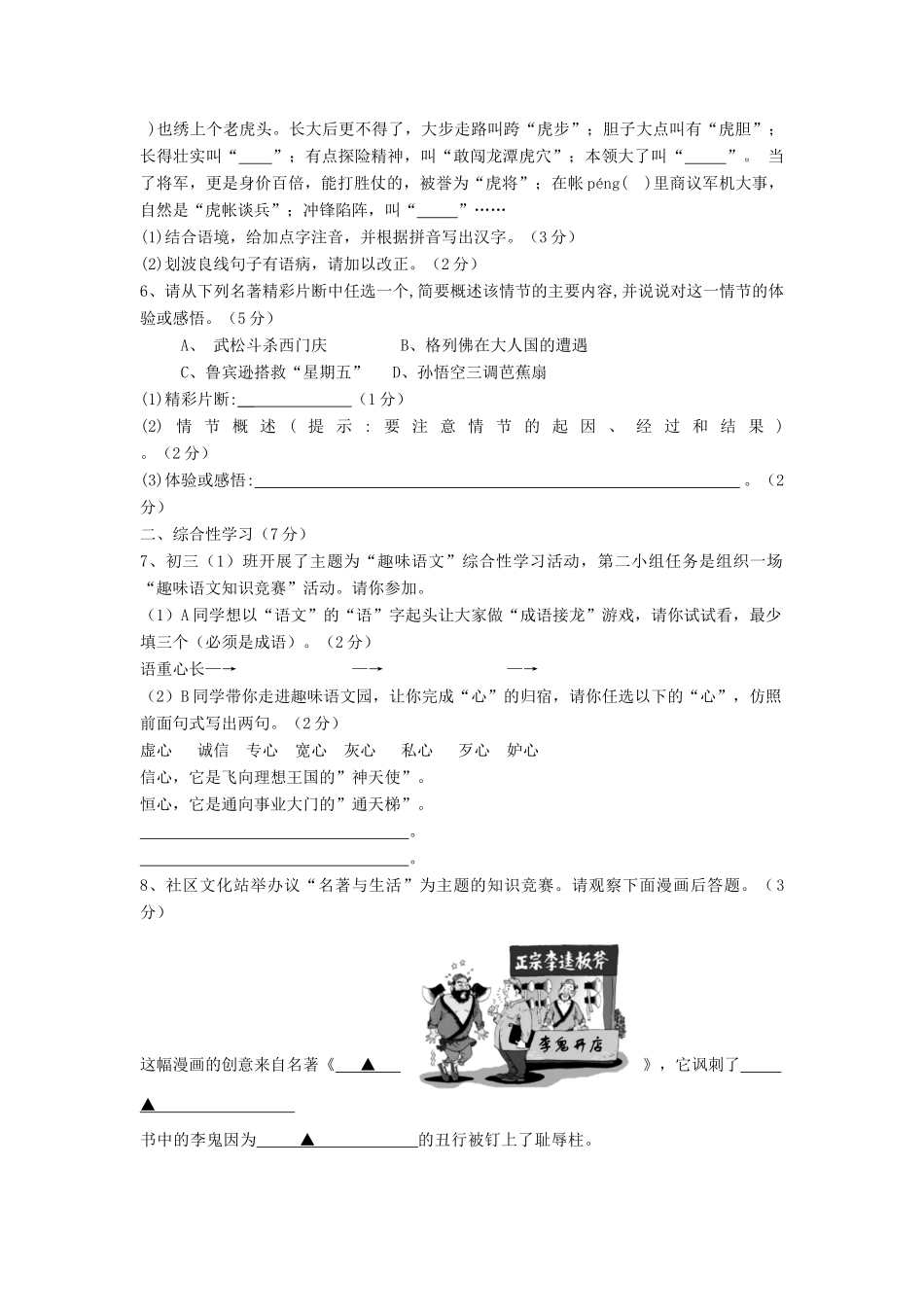 中考语文模拟试卷(二) 人教新课标版试卷_第2页