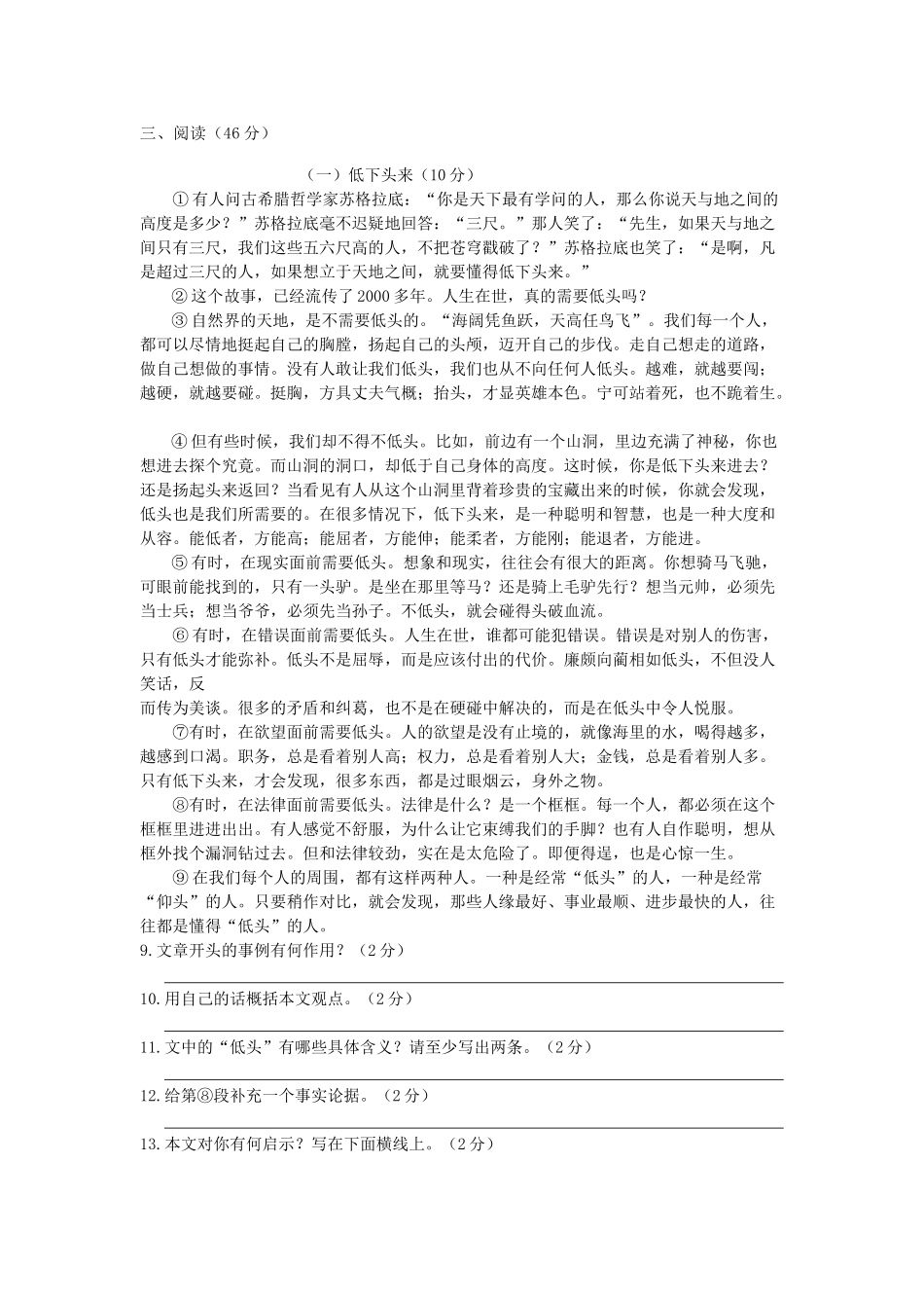 中考语文模拟试卷(二) 人教新课标版试卷_第3页