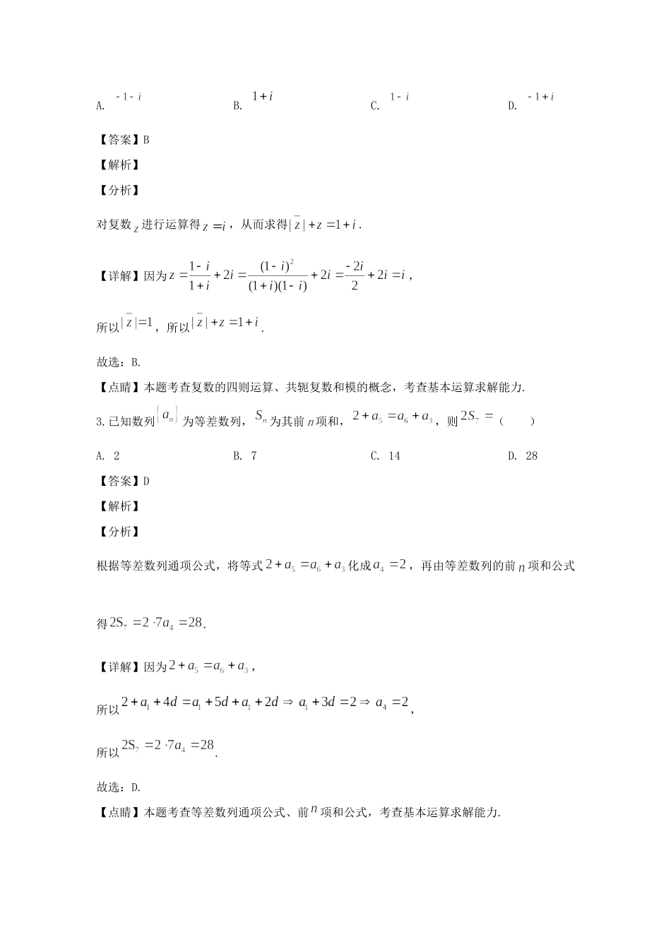 四川省成都市新都区高三数学诊断测试试卷 文试卷_第2页