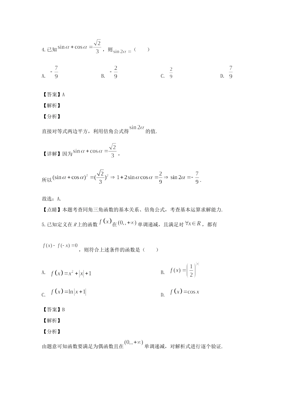 四川省成都市新都区高三数学诊断测试试卷 文试卷_第3页