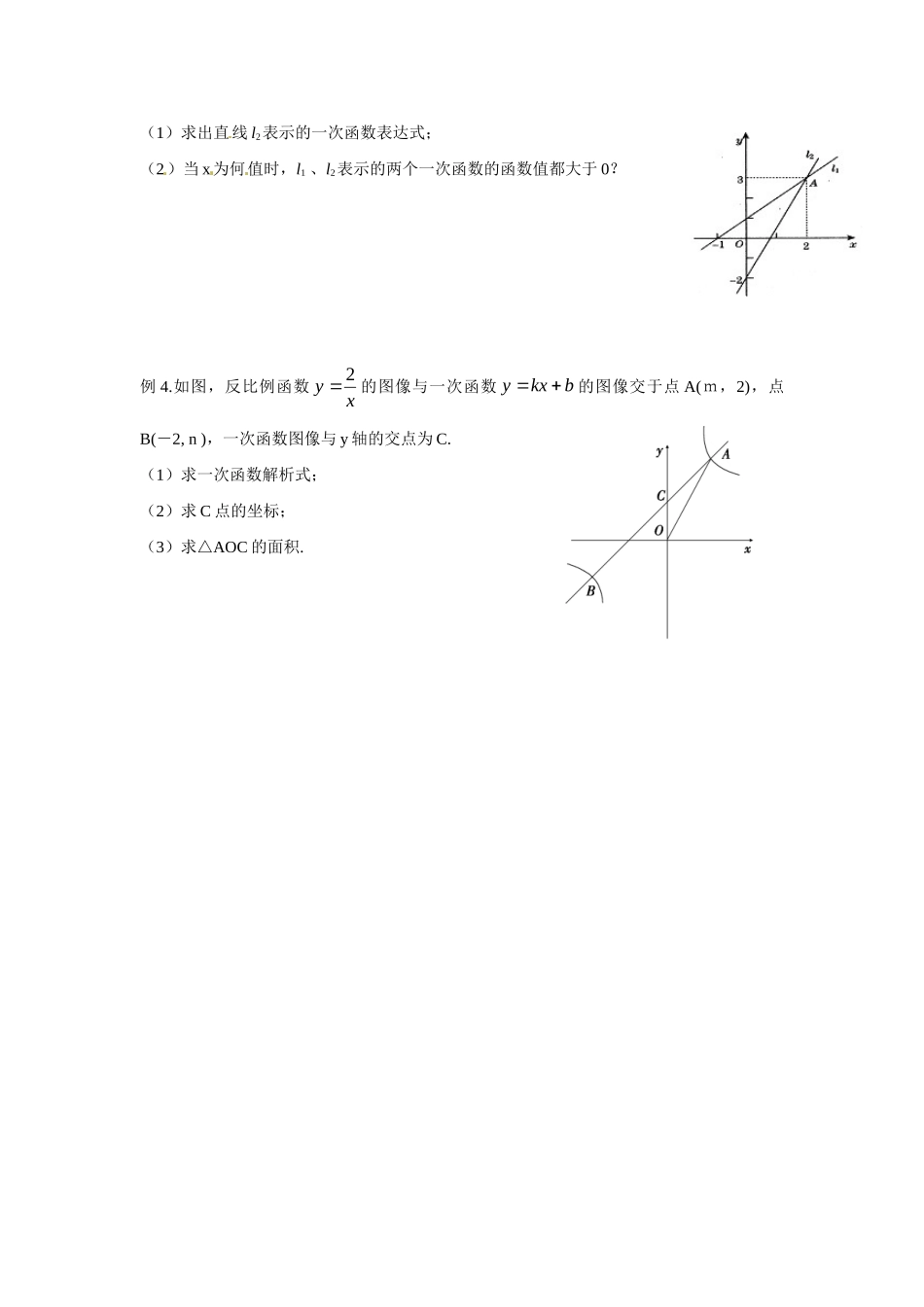 安徽省滁州二中中考数学课时复习训练 第12课时 一次函数图象和性质 新人教版试卷_第2页