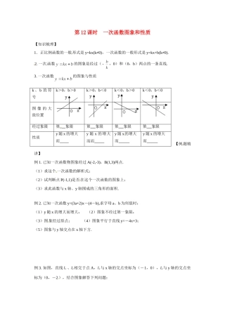 安徽省滁州二中中考数学课时复习训练 第12课时 一次函数图象和性质 新人教版试卷