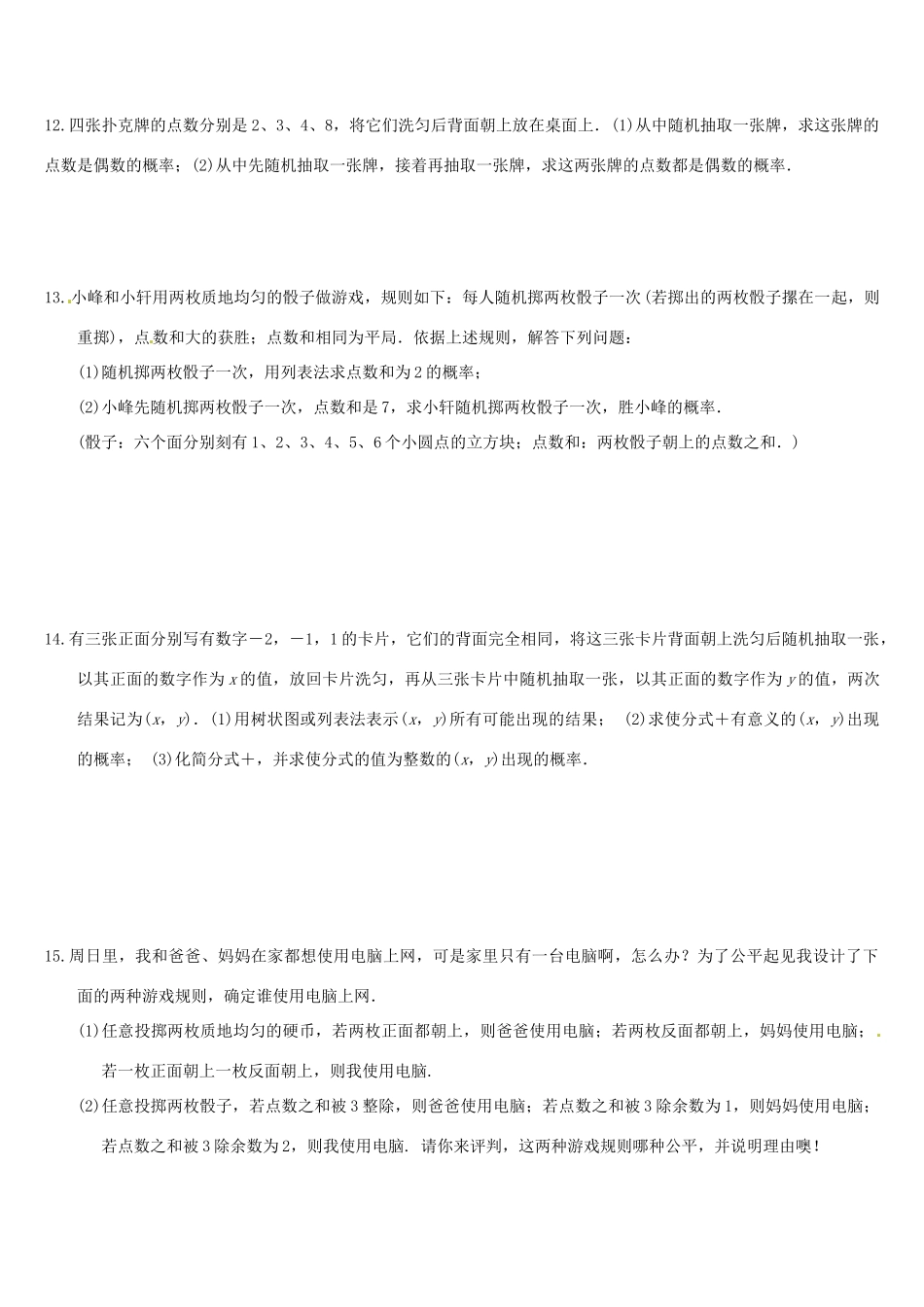 九年级数学 考点跟踪训练 简单随机事件的概率 新人教版试卷_第2页