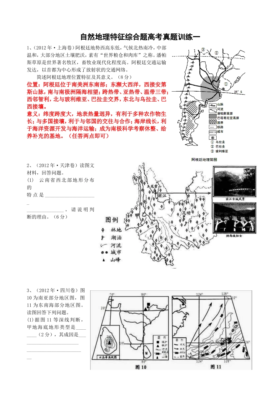 自然地理特征综合题高考真题训练一答案_第1页