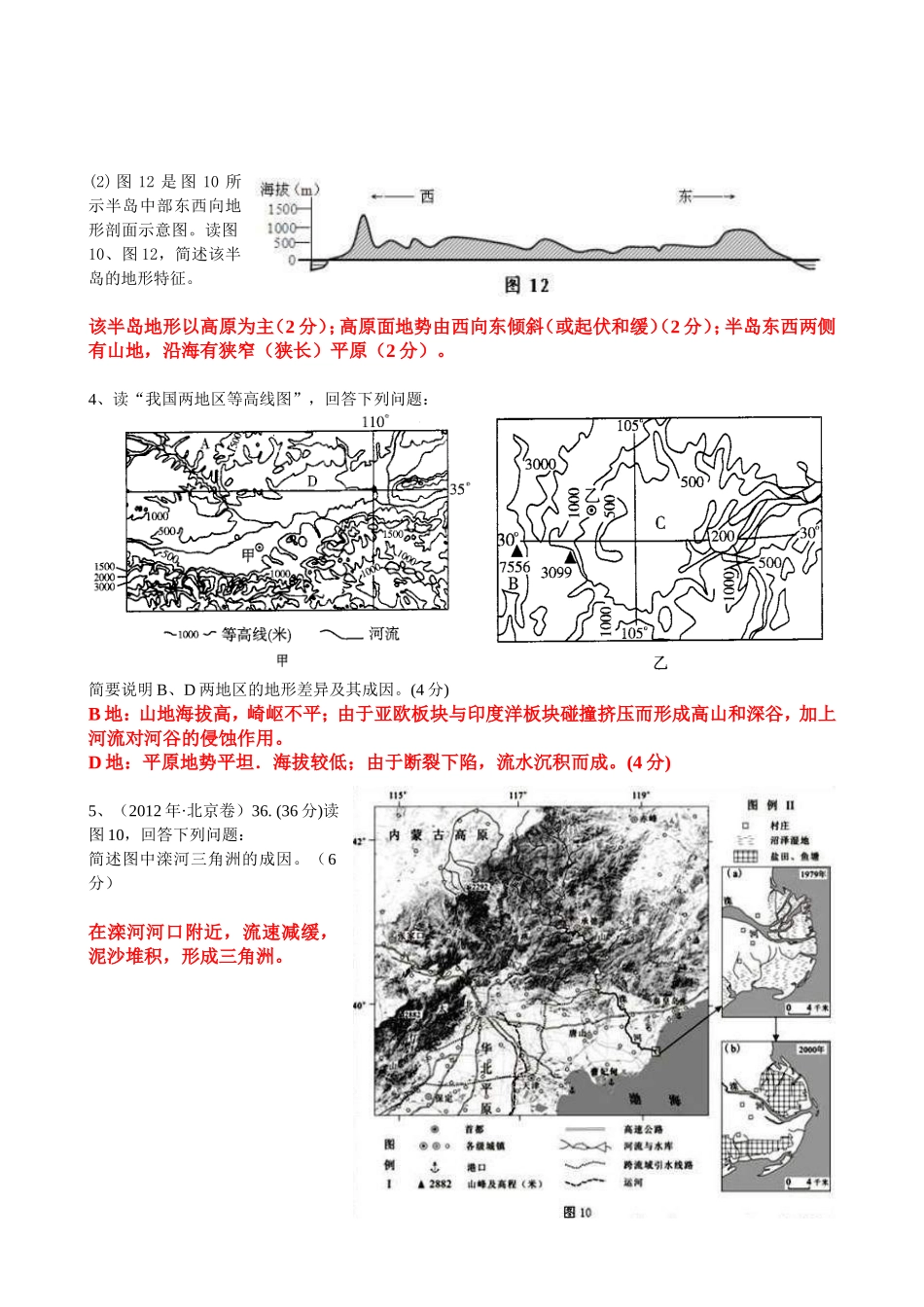 自然地理特征综合题高考真题训练一答案_第2页