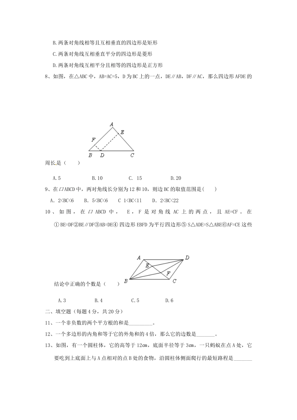 四川省都江堰市八年级数学上学期期中试卷 新人教版试卷_第2页