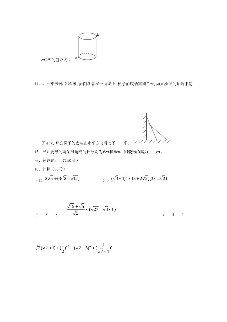 四川省都江堰市八年级数学上学期期中试卷 新人教版试卷_第3页