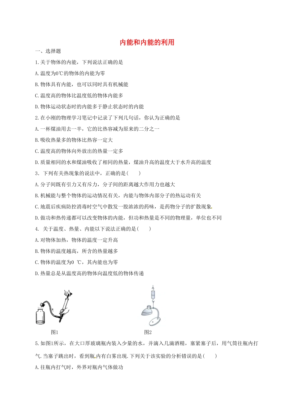 山东省潍坊高新技术产业开发区浞景学校九年级物理全册 第13 14章 单元综合测试(新版)新人教版试卷_第1页