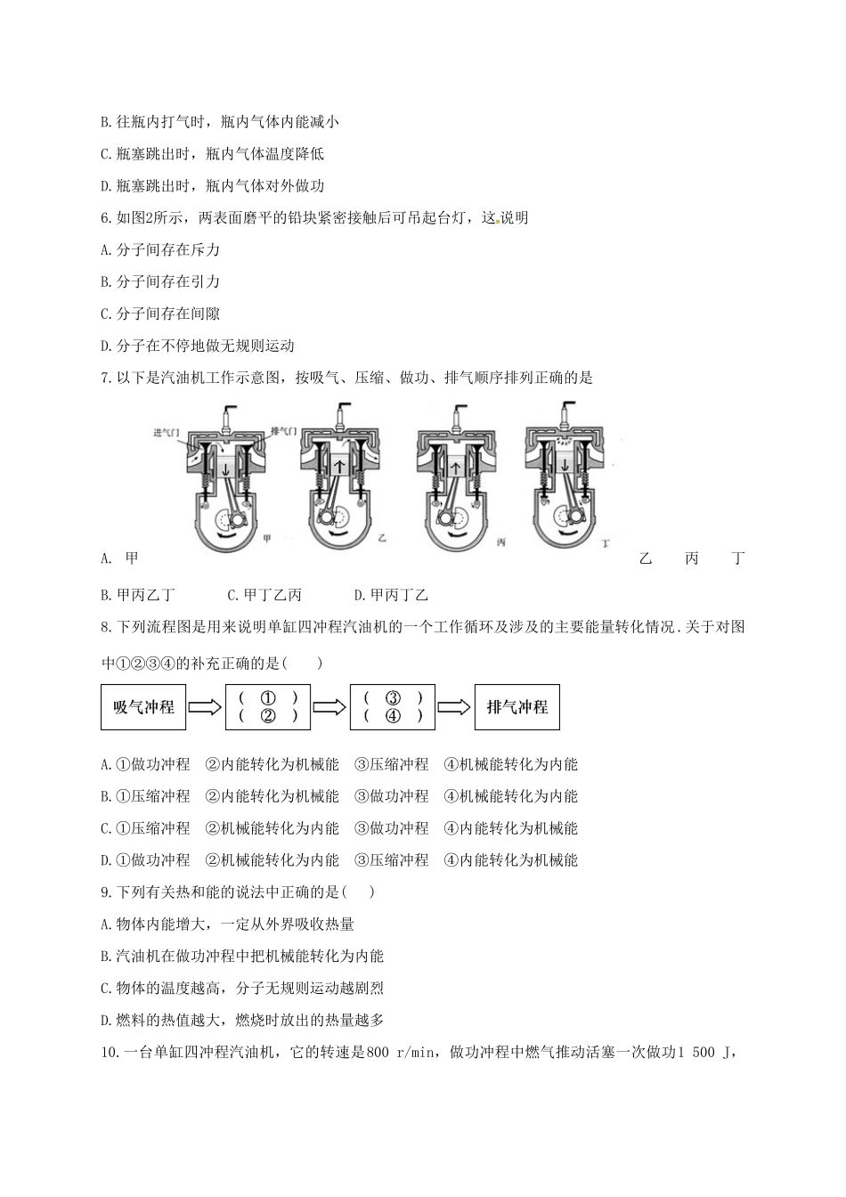 山东省潍坊高新技术产业开发区浞景学校九年级物理全册 第13 14章 单元综合测试(新版)新人教版试卷_第2页