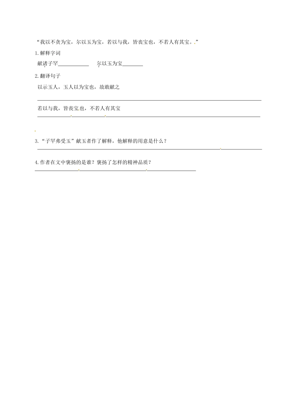 中考语文复习 新添古文 虽有佳肴试卷_第2页