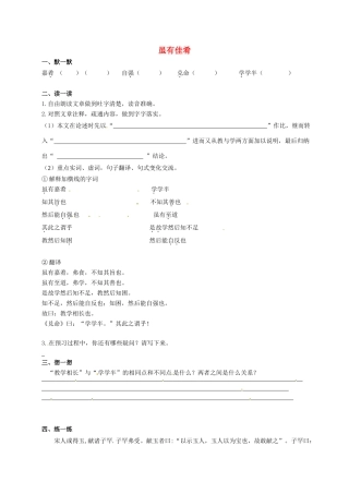 中考语文复习 新添古文 虽有佳肴试卷