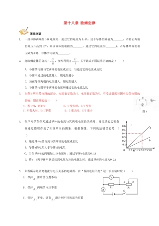 中考物理总复习 第十八章 欧姆定律基础突破试卷