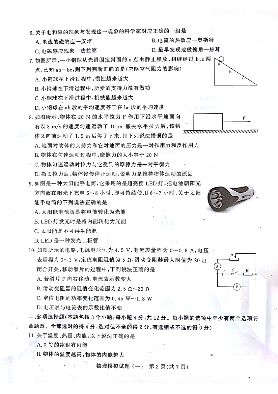 初中物理学生学业水平考试模拟试题(一)(pdf) 试题_第2页