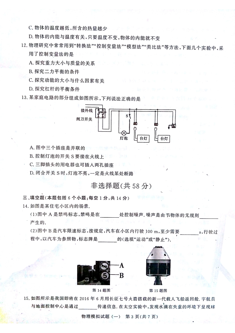 初中物理学生学业水平考试模拟试题(一)(pdf) 试题_第3页