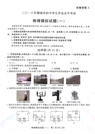初中物理学生学业水平考试模拟试题(一)(pdf) 试题