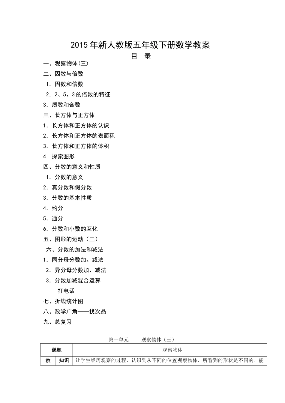 小学数学人教2011课标版一年级两位数减一位数(退位)整十数_第1页