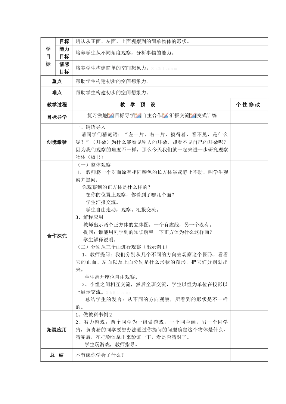 小学数学人教2011课标版一年级两位数减一位数(退位)整十数_第2页