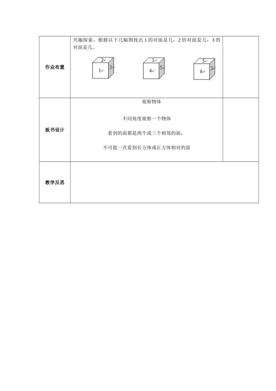 小学数学人教2011课标版一年级两位数减一位数(退位)整十数_第3页