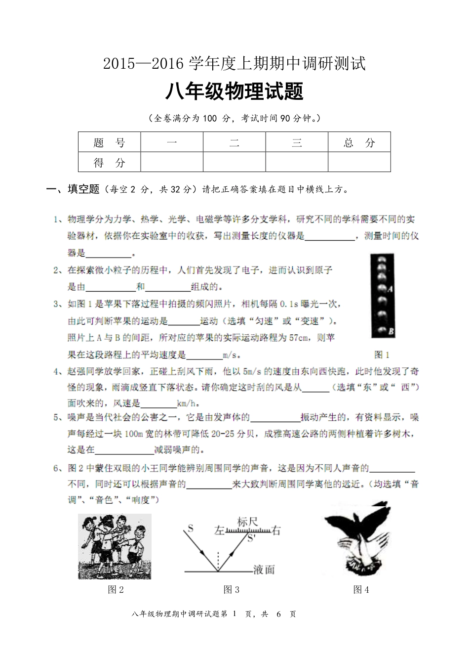 四川省成都邛崃市 八年级物理上学期期中调研考试试卷(pdf) 新人教版试卷_第1页