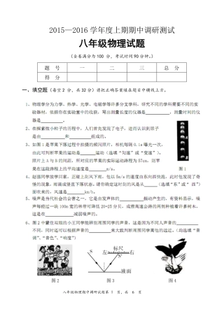 四川省成都邛崃市 八年级物理上学期期中调研考试试卷(pdf) 新人教版试卷
