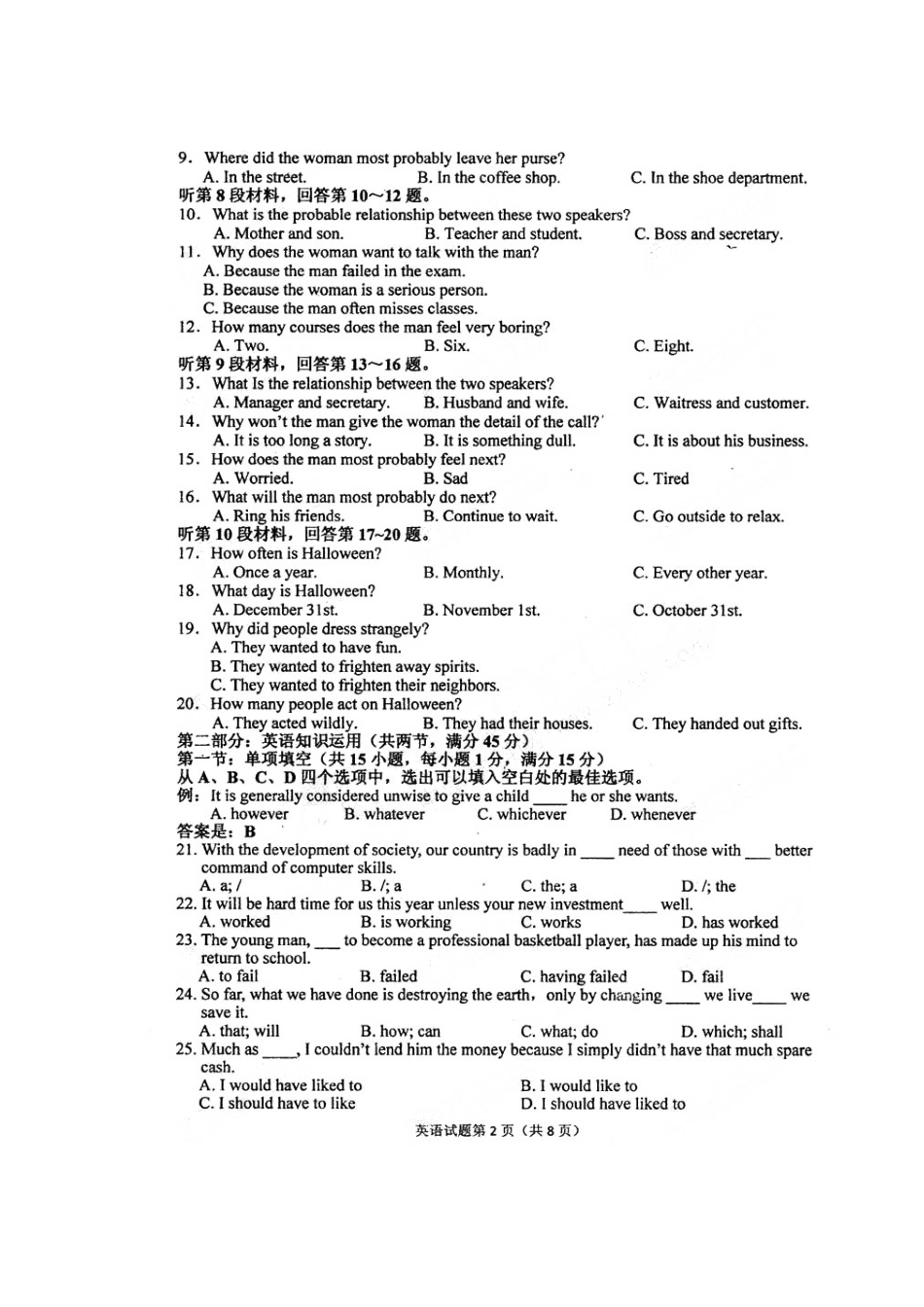 安徽省安庆市高三英语联考试卷(含解析，扫描版)试卷_第3页