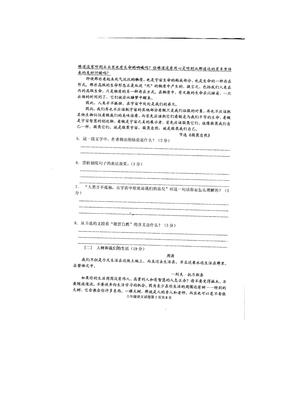 安徽省安庆市八年级语文第二学期五月月考试卷无答案(扫描版，无答案) 新人教版试卷_第3页