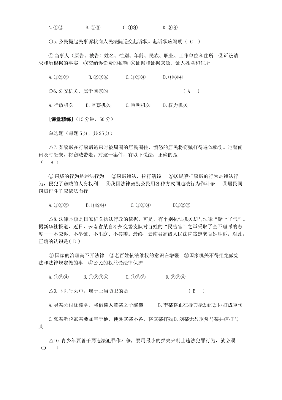 初三政治总复习 运用法律武器 维护合法权益 人教版 试题_第2页