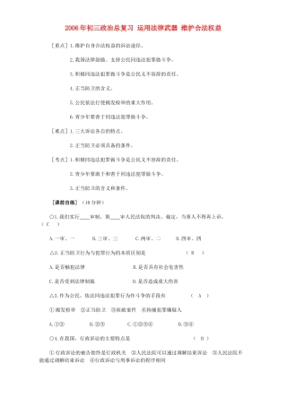 初三政治总复习 运用法律武器 维护合法权益 人教版 试题