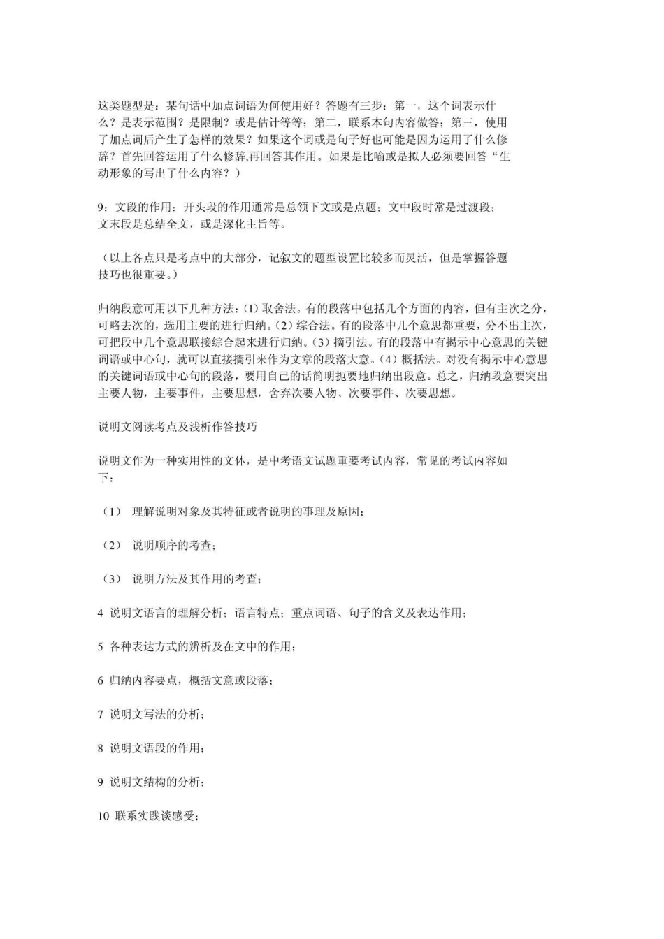 中考语文 阅读理解题解题技巧试卷_第2页