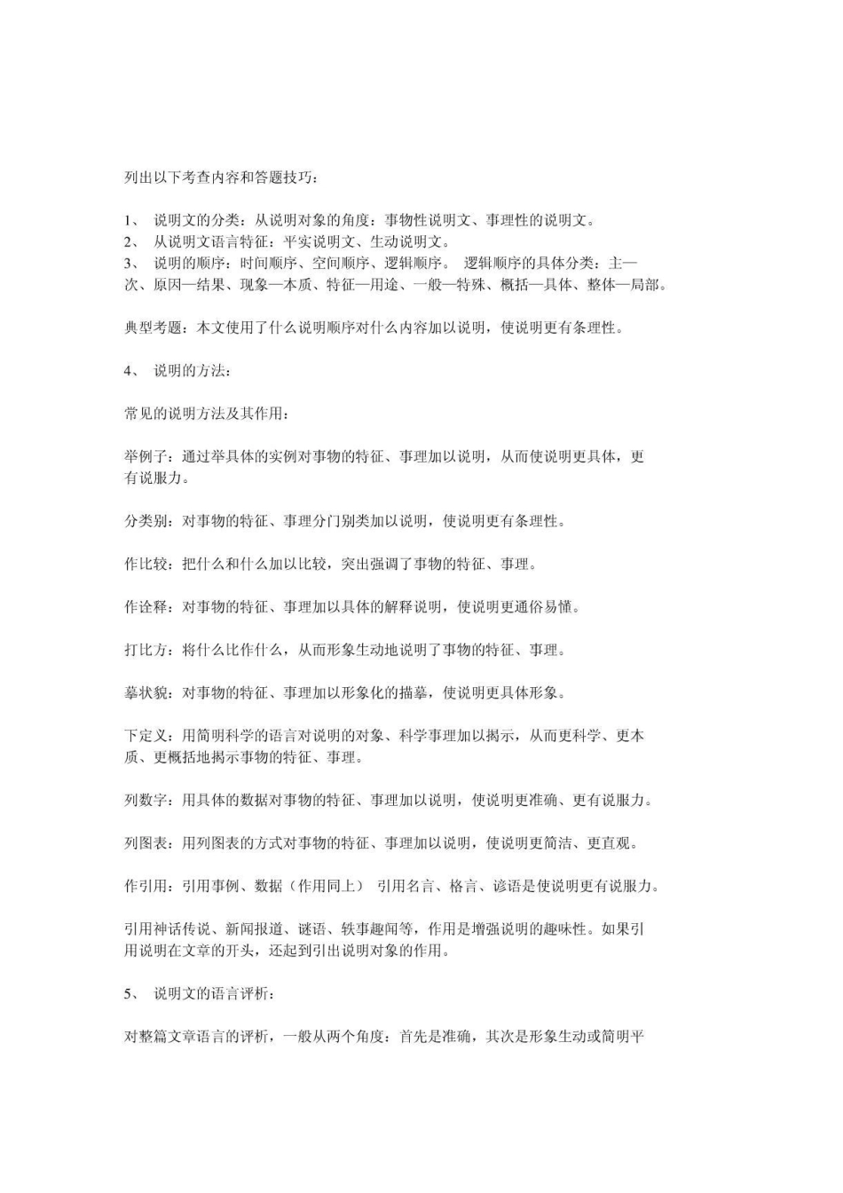 中考语文 阅读理解题解题技巧试卷_第3页