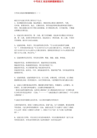 中考语文 阅读理解题解题技巧试卷