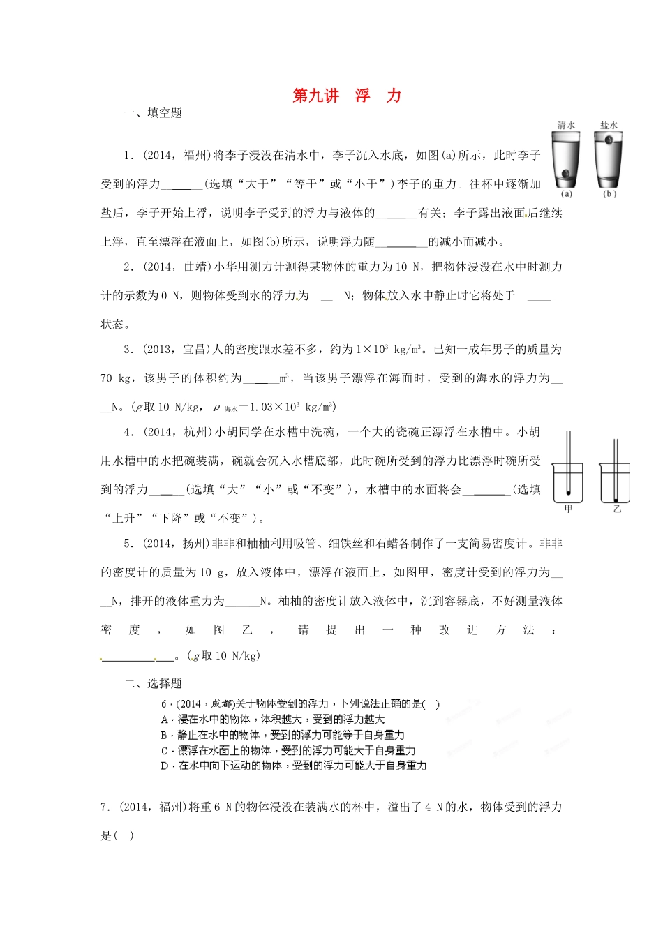 中考物理专题复习 第九讲 浮力试卷_第1页