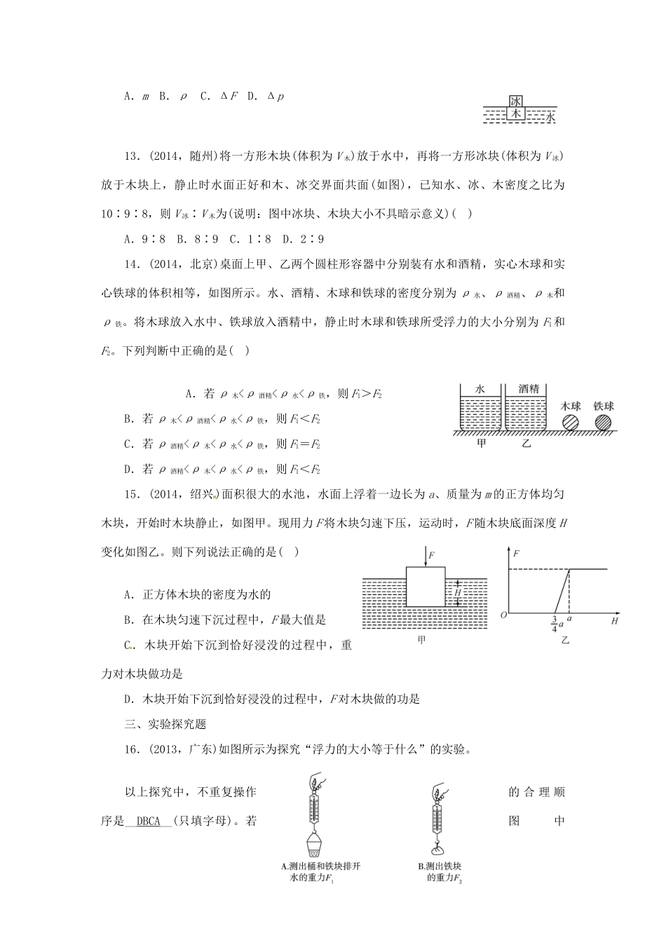 中考物理专题复习 第九讲 浮力试卷_第3页