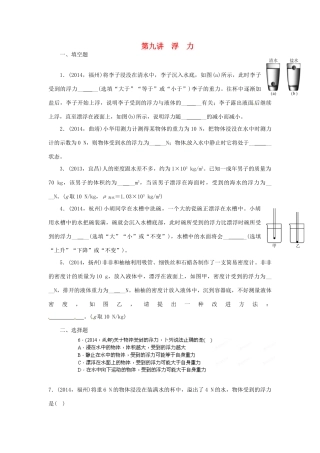 中考物理专题复习 第九讲 浮力试卷