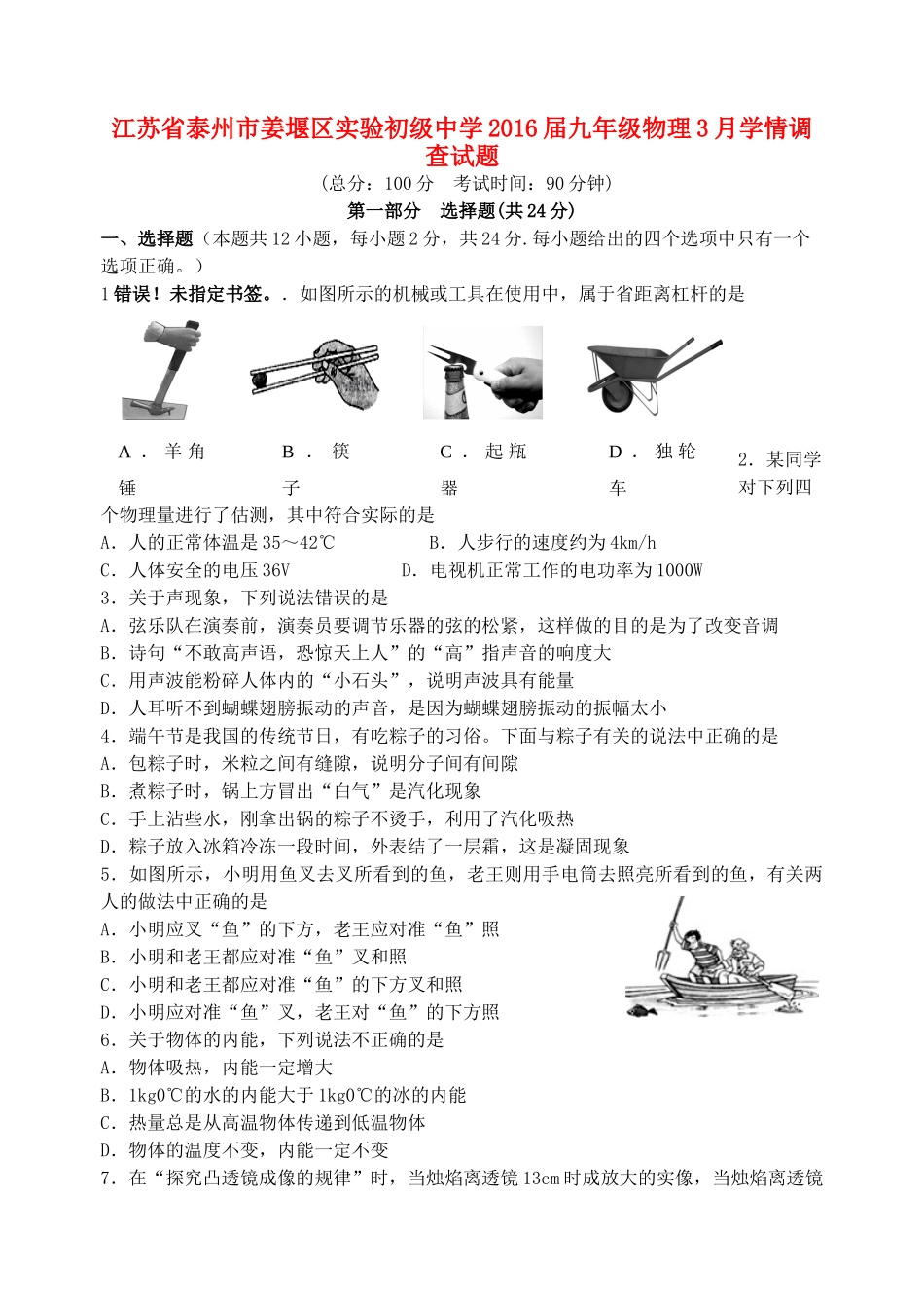 九年级物理3月学情调查试卷试卷_第1页
