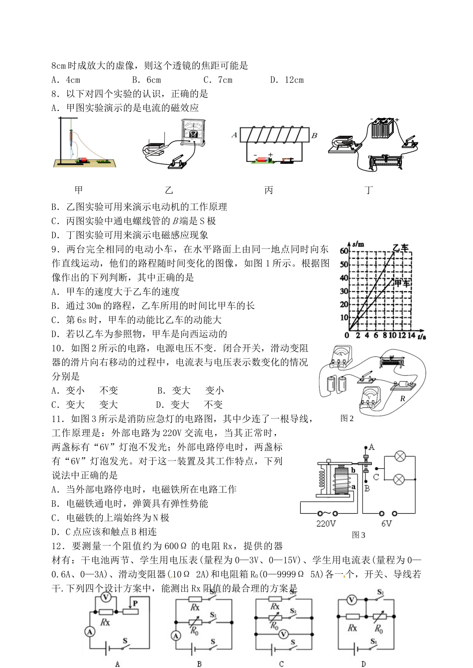 九年级物理3月学情调查试卷试卷_第2页