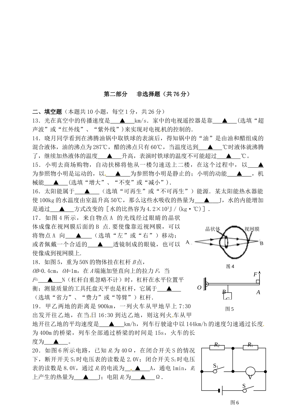 九年级物理3月学情调查试卷试卷_第3页