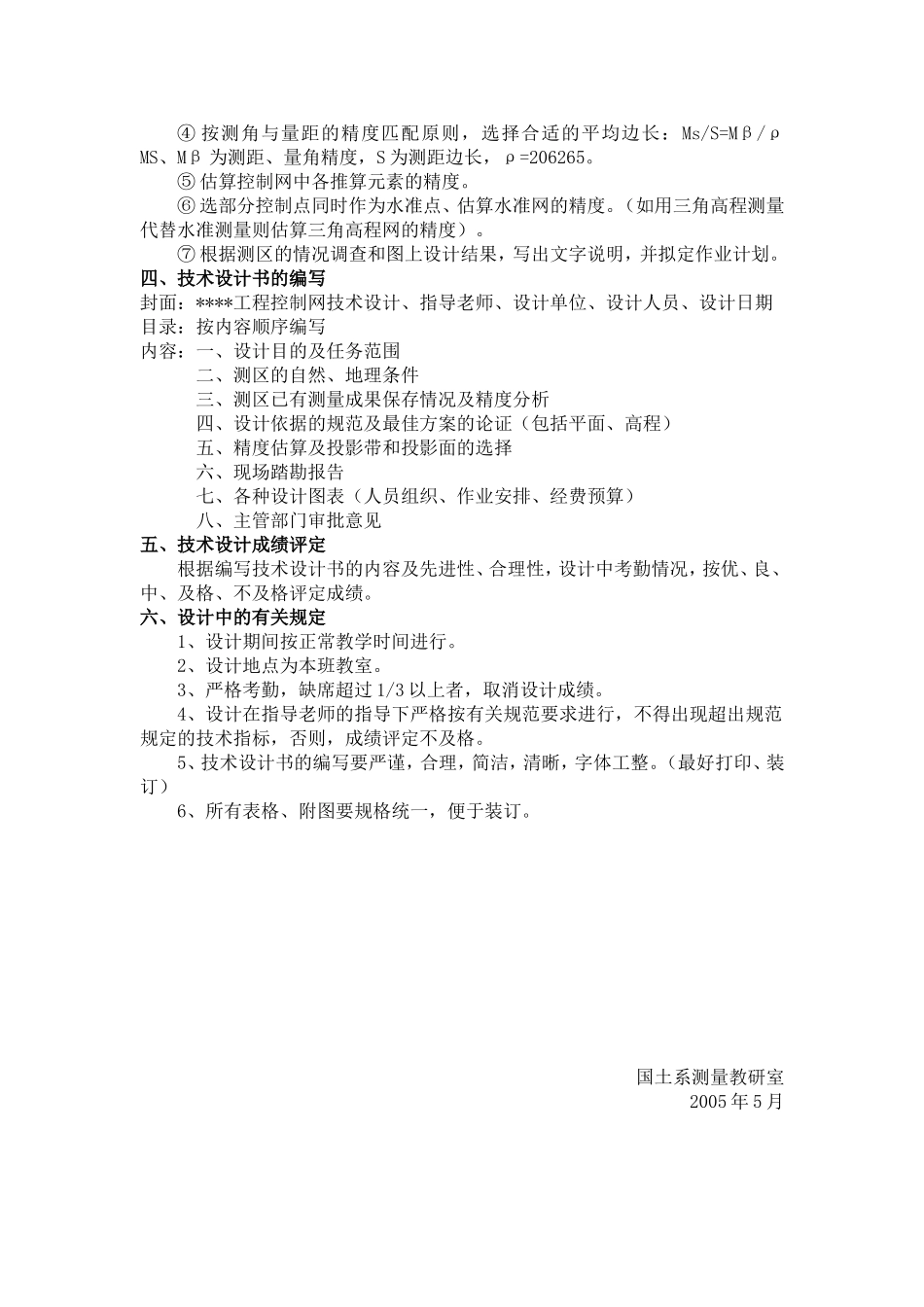 工程控制网技术设计指导书_第2页