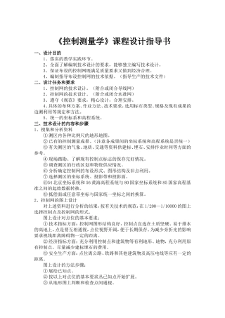 工程控制网技术设计指导书