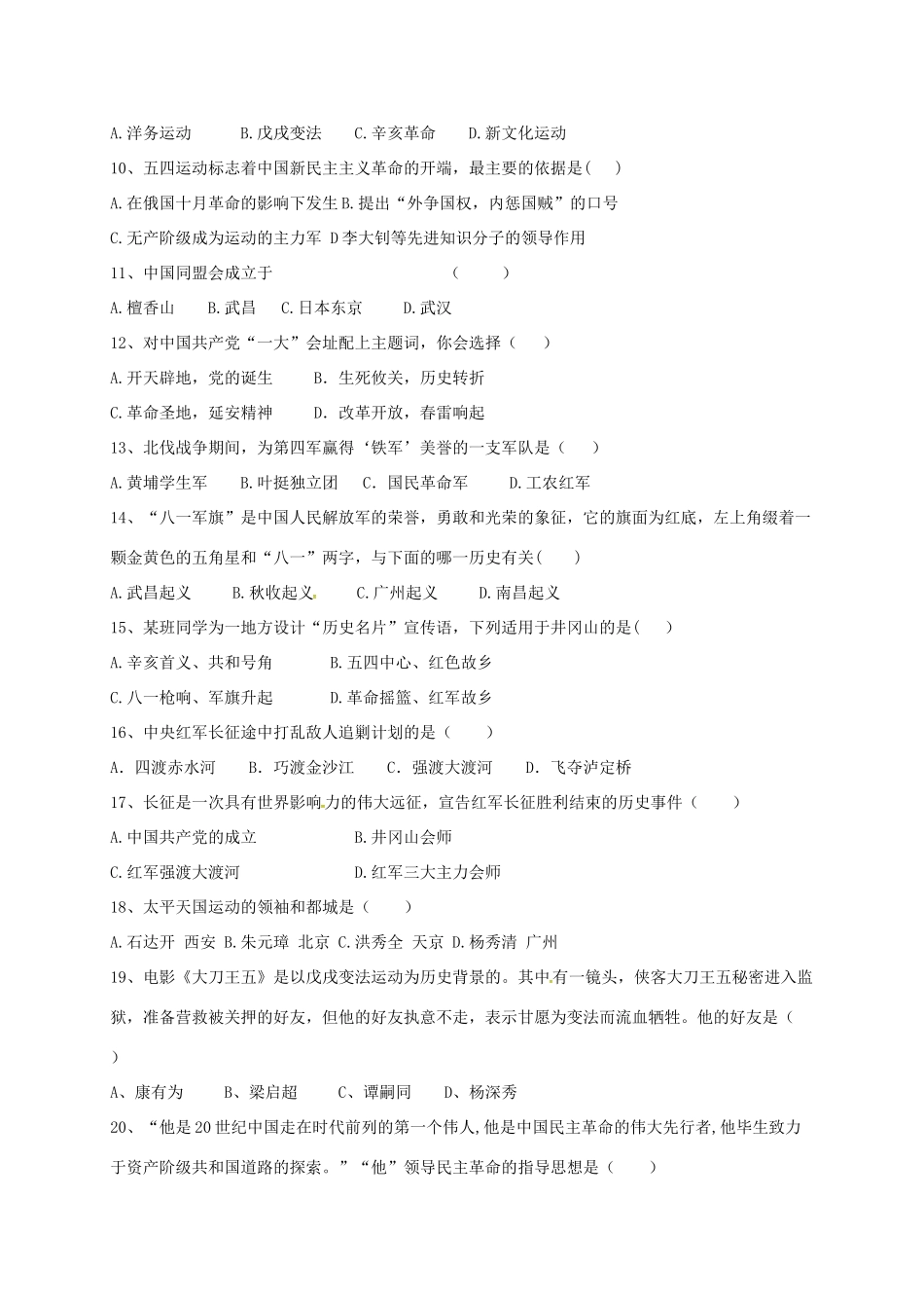 内蒙古翁牛特旗乌丹镇 八年级历史12月月考试题_第2页