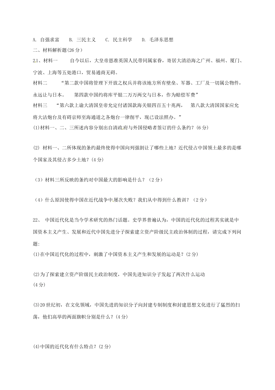 内蒙古翁牛特旗乌丹镇 八年级历史12月月考试题_第3页