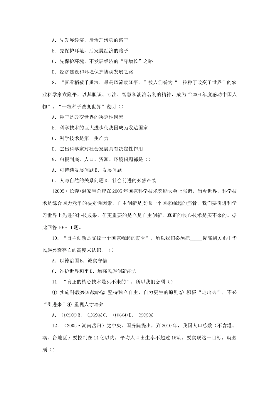 九年级政治 第四课　了解基本国策与发展战略 测评 人教新课标版试卷_第2页