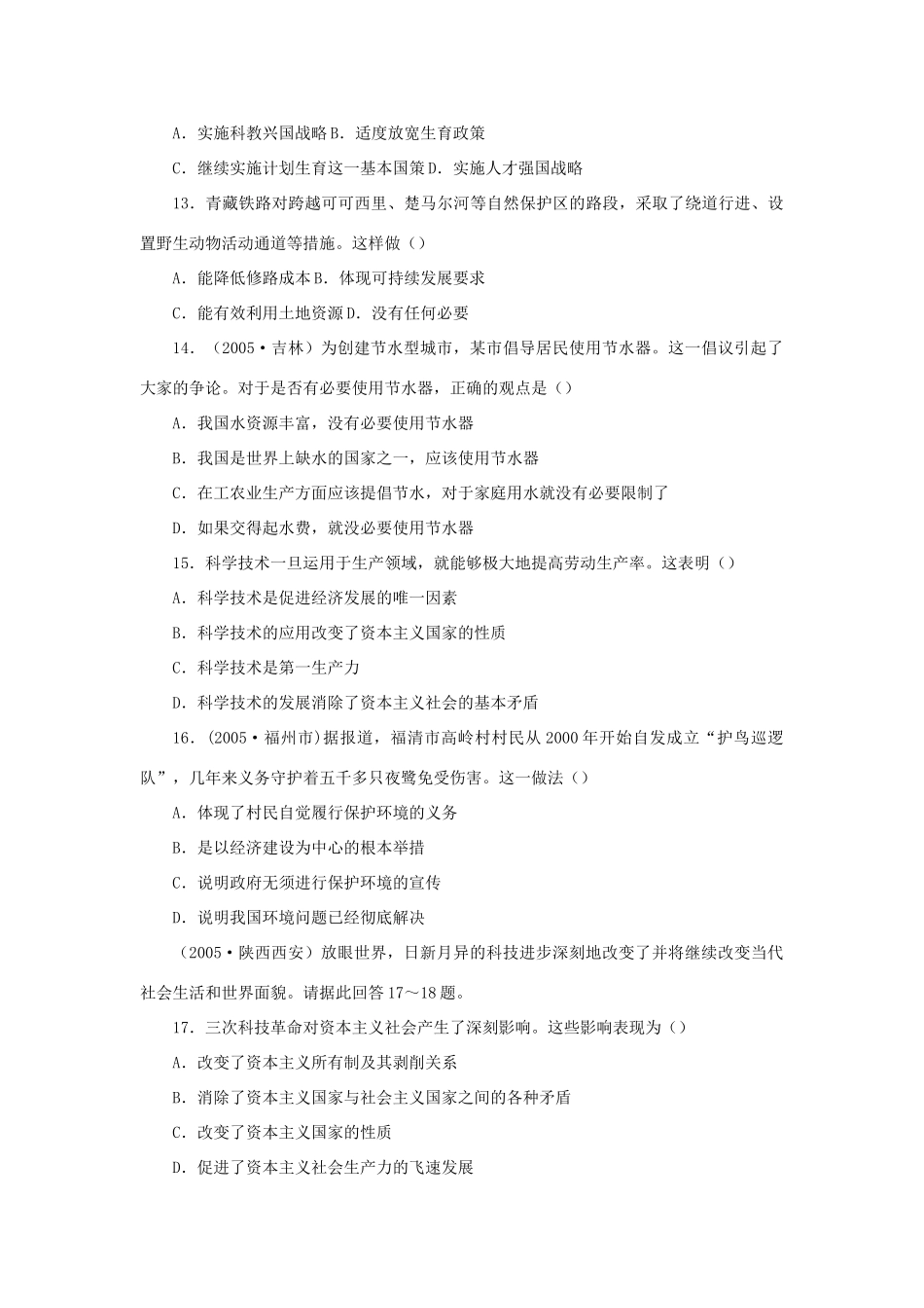 九年级政治 第四课　了解基本国策与发展战略 测评 人教新课标版试卷_第3页