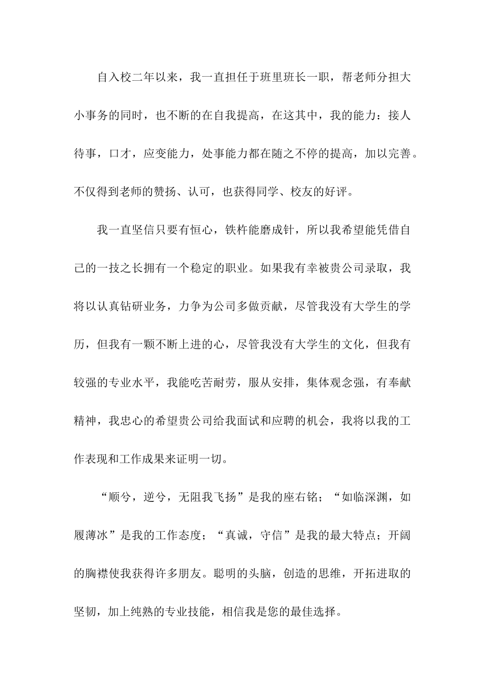 中专生求职信七篇_第3页